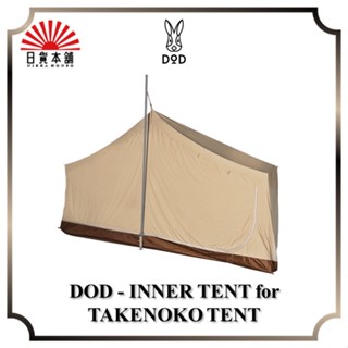 DOD - INNER TENT for TAKENOKO TENT / TN4-797 / Inner Tent / Outdoor / Camping