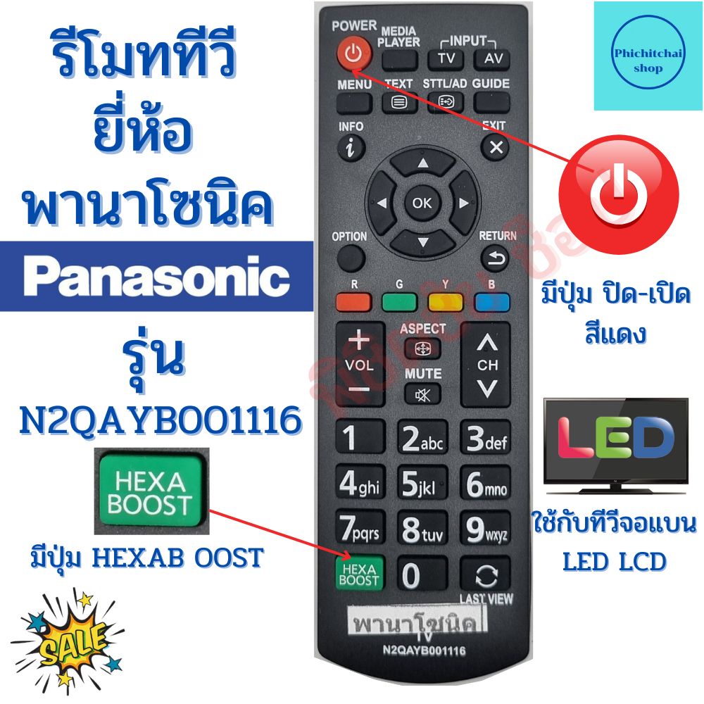 รีโมททีวี พานาโซนิค PANASONIC Remot Panasonic รุ่น N2QAYB001116  Smart TV สมาร์ททีวี พานาโซนิค จอแบน   รี
