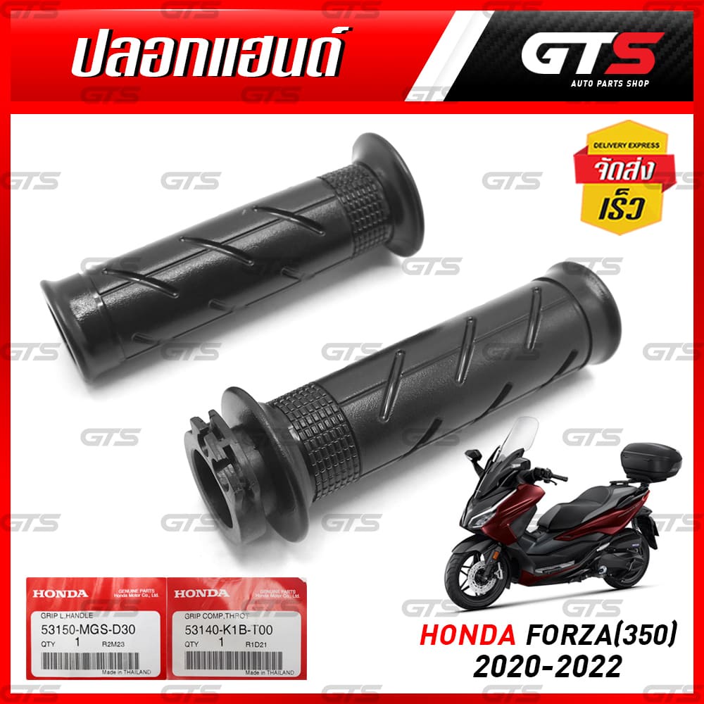 ปลอกแฮนด์ ปลอกคันเร่ง ของแท้ สีดำ สำหรับ Honda Forza 350cc ปี 2022 ราคา ถูกที่สุด ดีลบีเคเค แกลเลอรีภาพที่ 3