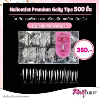 ⚡ใหม่⚡ทิปเจลลี่ ทรงแหลม L โคนเล็บบางพิเศษ แบรนด์ Nailoutletเกรดเกาหลี