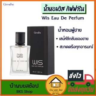 น้ำหอมวิส กิฟฟารีน Wis Eau De Perfum น้ำหอมผู้ชาย แป้งหอมวิส โรลออนวิส