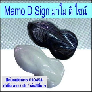 ฟิล์มเคฟล่า แผ่น C1045A ฟิล์มลอยน้ำเคฟล่า ลายพราง ลายไม้ ลายการ์ตูน ปลีก -ส่ง ตัดเป็นฟิล์มแผ่น A  50ซม.*100ซม 👍