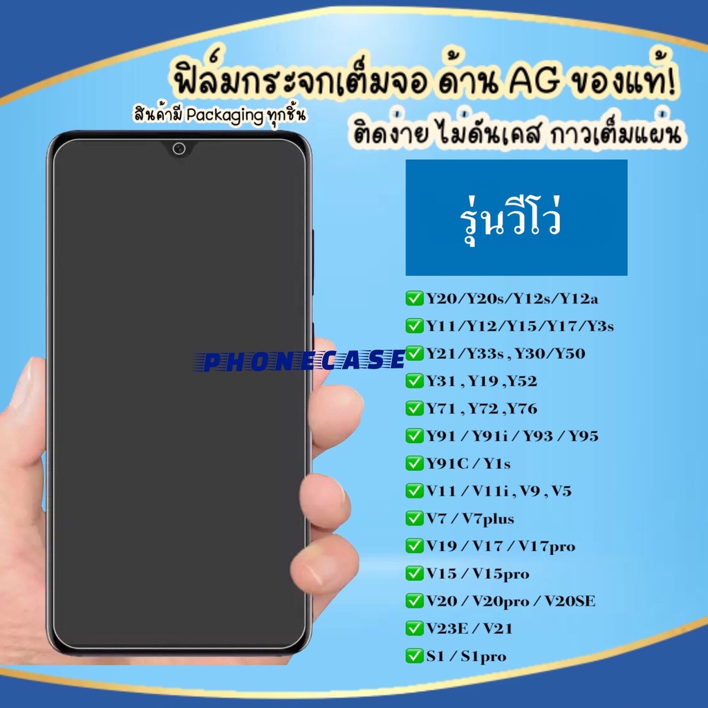 ❌ราคาส่ง❌ ฟิล์มด้าน Vivo Y11 / Y12 / Y15 / Y17 / Y19 / Y30 / Y50 / V9 / V11 / V11i / V19 ฟิล์มกระจก 