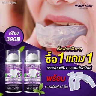 Dental Switz เดนทรัล สวิตซ์ ยาสีฟัน เจลฟอกฟันขาว  ( 1 ชิ้น เเบ่งขาย )