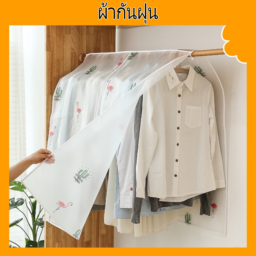ผ้าคลุมกันฝุ่น ราวกันฝุ่น ผ้าคลุมเสื้อผ้า ป้องกันฝุ่น 3ลาย น่ารัก