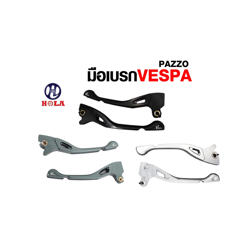 มือเบรคเวสป้า งานCNC (งานกล่อง)  รุ่น Vespa S150 LX150 LXV150 PRIMAVERA 150 SPRINT 150( 1 คู่ )