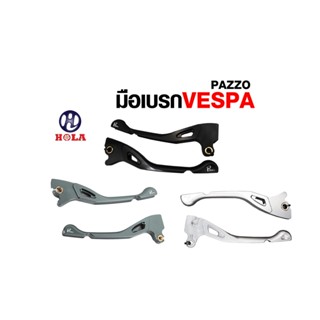 PAZZOมือเบรคเวสป้า สำหรับมอเตอร์ไซค์ งานCNC รุ่น Vespa S150 LX150 LXV150 PRIMAVERA 150 SPRINT 150 แบนด์ PAZZO ( 1 คู่ )