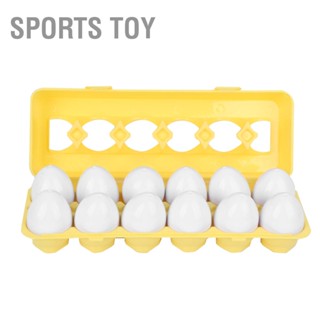 Sports Toy 12 ชิ้นจับคู่ไข่ชุดของเล่นเด็กการศึกษาสีรูปร่างการรับรู้ของเล่น (ประเภทผักผลไม้)