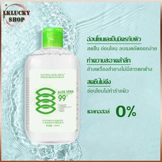 เช็ดเครื่องสำอางค์NATURE ALOE VERAน้ำยาเช็ดเครื่องสำอาง ว่านหางจระเข้สูตรอ่อนโยน น้ํายาล้างเครื่องสําอางว่านหางจระเข้875