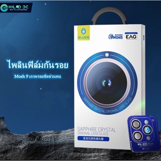 Blueo ไพลิน กระจกกันรอย เลนส์กล้อง เข้ากันได้กับ iPhone 14/15 Sapphire Lens Protector วัสดุป้องกันกล้องสแตนเลสสำหรับ Mosh 9 ซุปเปอร์แข็งและรอยขีดข่วน-ทน ฟิล์มกระจกเลนส์กล้อง เข้ากันได้กับ iPhone 15 pro max