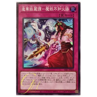 [SSB1-JP004] Ghost Meets Girl - A Mayakashi and Shiranuis Tale (Super Rare)