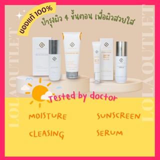 TESTED BY DOCTOR THE NOURISHING SERIES FULLSET ทั้งเซ็ต เทสเต็ดบาย ด็อกเตอร์ เซรั่มหมอ เซรั่มคุณหมอ สูตรโดยคุณหมอ แพทย์