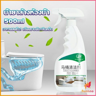 BUAKAO น้ำยาล้างห้องน้ำ ขัดกระเบื้อง ขจัดคราบฝังลึกในห้องน้ำ Detergent