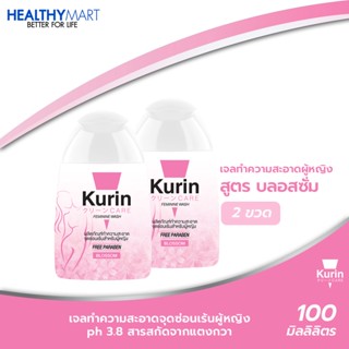 Kurin care feminine wash ph3.8 เจลทำความสะอาดจุดซ่อนเร้นสำหรับผู้หญิง สูตรบำรุงผิวขาว (100 มล.) 2 ขวด