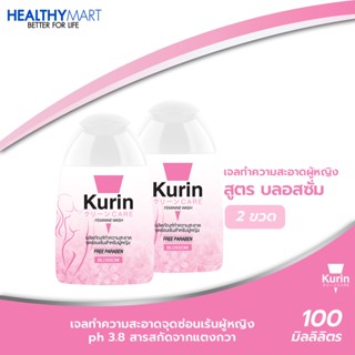 Kurin care feminine wash ph3.8 เจลทำความสะอาดจุดซ่อนเร้นสำหรับผู้หญิง สูตรบำรุงผิวขาว (100 มล.) 2 ขวด