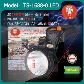 [รับประกัน 1 ปี] TS-1688-0ไฟฉายคาดหัว 2000W ส่องไกล 3000เมตร อึด 30 ชั่วโมง เสียบUSB ชาร์จมือถือได้ จุ 8000mAh ไฟฉายคา