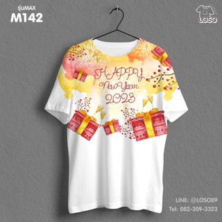 เสื้อยืดลายปีใหม่ Max รหัส ( M142-M144 )