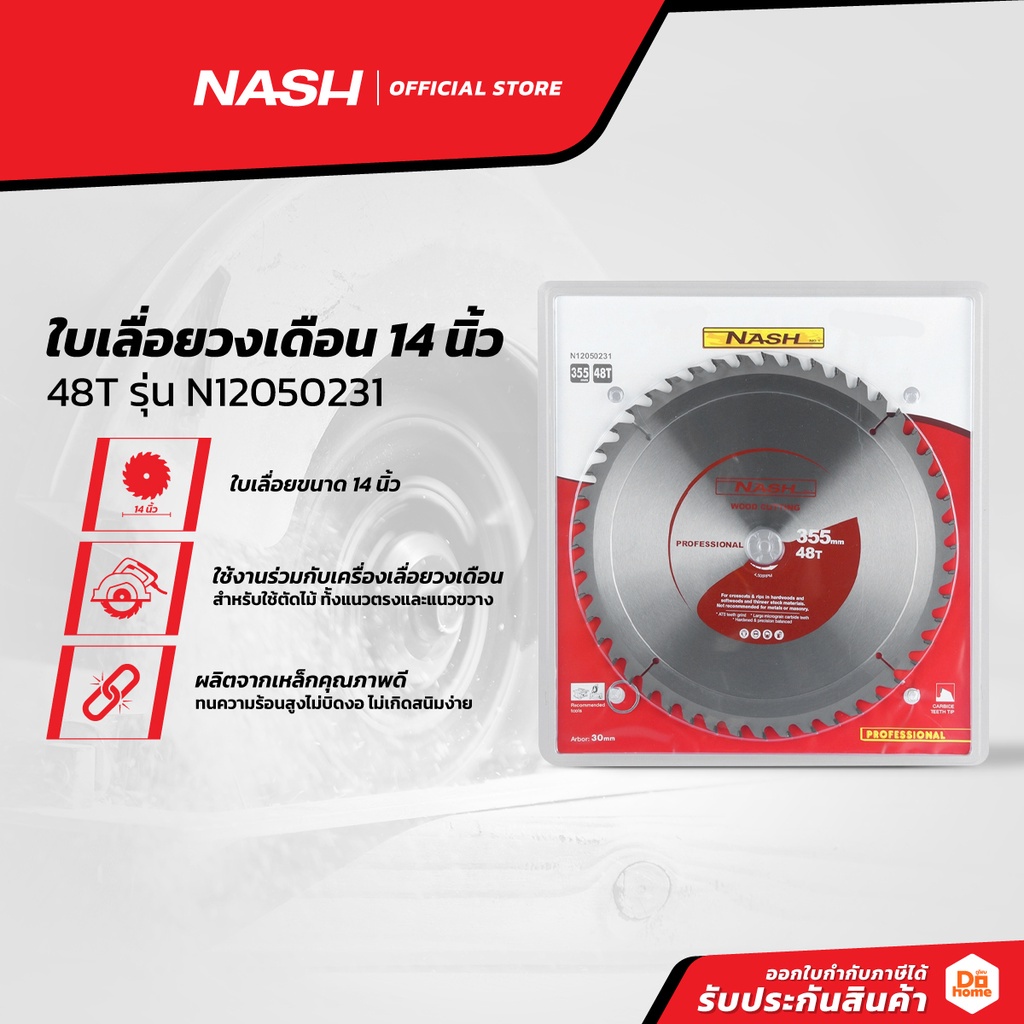 NASH ใบเลื่อยวงเดือน 14 นิ้ว 48T รุ่น N12050231 |BAI|