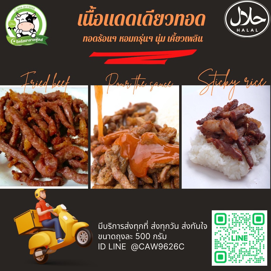 เนื้อแดดเดียว 500 กรัม สด สะอาด ฮาลาล 100% ❌ไม่ใส่สี ❌ไม่ใส่ดินประสิว ❌ไม่ใส่สารกันบูด มีคืนค่าส่งบางพื้นที่ค่ะ