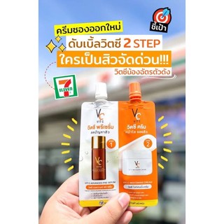 น้องฉัตร เซรั่ม + ครีม  (ยกกล่อง) (1กล่อง มี6 ซอง)