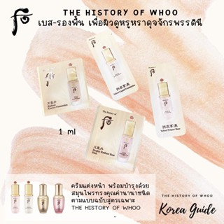 พร้อมส่ง The History of Whoo-Velvet Primer Base/Velvet Liquid Foundation/double radiant base pink/Radiant Essence Founda