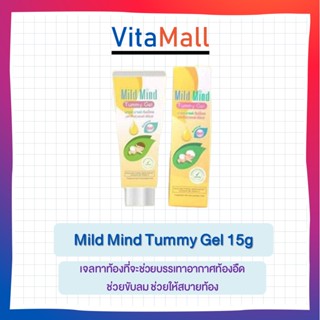 (มหาหิงค์ เจล) Mild Mind มหาหิงคุ์ เจล 15g // Tummy gel Mildmind