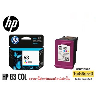 👑พร้อมส่ง👑 หมึก HP 63 ฺCOLOR แท้ 100% Hp 63 สี