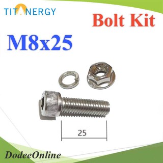 .สกรูสเตนเลส M8 ยาว 25mm  พร้อมแหวนสปริง และน็อต รุ่น TIT-M8x25-Bolt DD