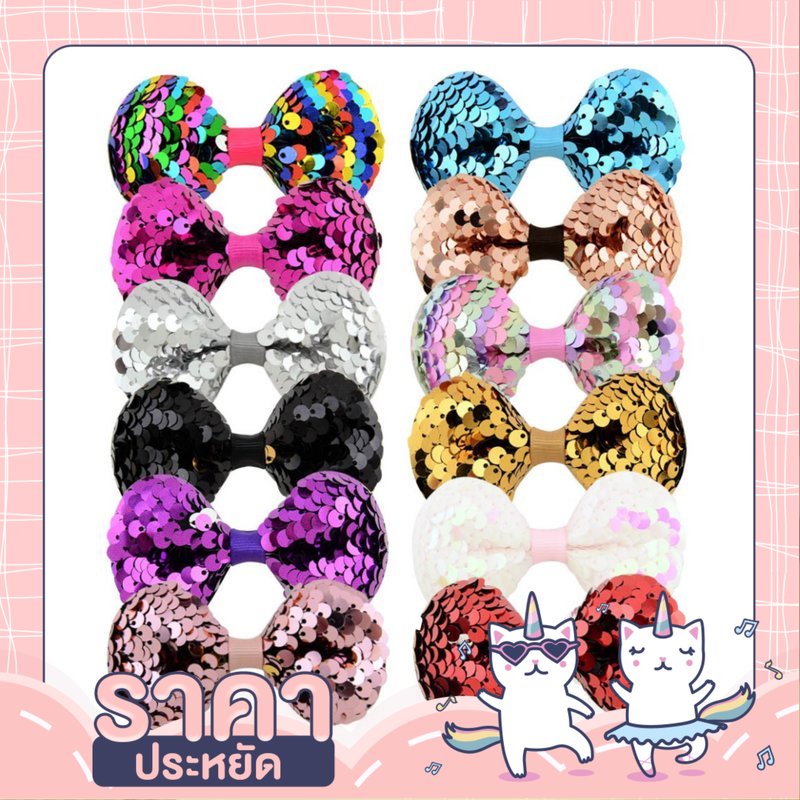 🦄UNICORN4YOU🦄 กิ๊บติดผม ประดับโบเลื่อม เครื่องประดับสำหรับเด็ก no.w08