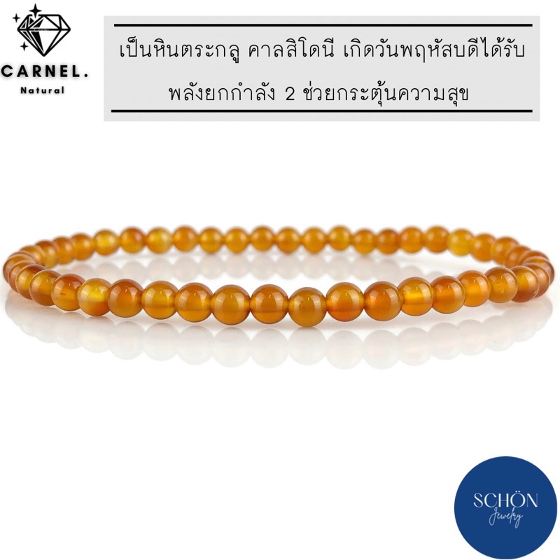 CNL-43 สร้อยข้อมือหินแท้คาร์เนเลี่ยน 4.3 มิล Carnelian หินสีส้ม หินสีแดง กำไลหินนำโชค ข้อมือหินมงคล หินแห่งความสุข