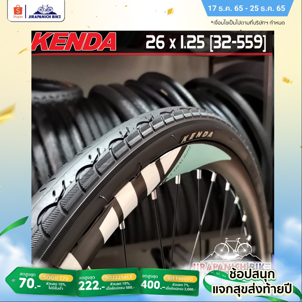ยางนอกจักรยาน KENDA 26x1.25 (32-559) นิ้ว ลายเรียบ (ยางนอกจักรยาน 26 นิ้ว)