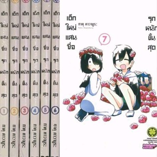 การ์ตูน (ครบชุด) เด็กใหม่แสนซื่อรุกหนักขั้นสุด เล่ม 1-10 ล่าสุด การ์ตูน  มังงะ รักพิมพ์ luckpim