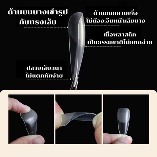 เล็บปลอม เลือกเบอร์ได้ New ไม่ต้องตะไบหน้าเล็บให้บาง เกรดพรีเมียม ยืดหยุ่น