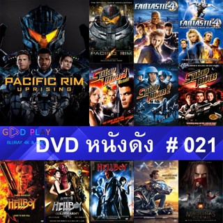 DVD หนังดัง น่าดู #021