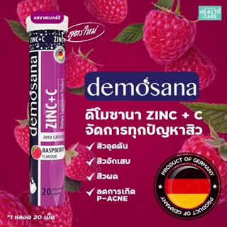 วิตามิน อาหารเสริม Demosana Zinc + C 20 เม็ด ดีโมซานา ซิงค์ วิตามินเม็ดฟู่ เยอรมัน บำรุงสุขภาพ ลดสิว ส่งเสริมสุขภาพชาย