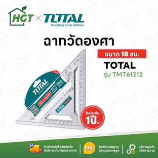 Total ฉากวัดองศา / ฉากวัดมุม  ขนาด 18 ซม. รุ่น TMT61212 ( Angle Square )