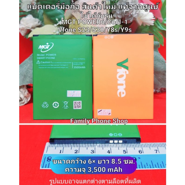 แบตเตอรี่ MGT/Vfone สินค้าใหม่ แท้จากศูนย์(กรุณาวัดขนาดกว้างยาวและระยะห่างระหว่างขั้วแบตเตอรี่ก่อนสั