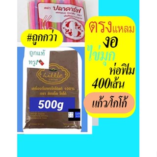 หลอดห่อฟิล์ม ยกลัง หลอดงอห่อฟิล์ม 6 มิล 8 หลอดตรงห่อฟิล์ม