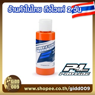 สีพ่นบอดี้อ่อน โปรไลน์ สีส้ม Proline Airbrush Color Orange