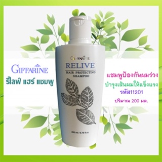 📌Saleของแท้🌺แชมพูกิฟฟารีนรีไลฟ์แฮร์โปรเทคติ้ง ผมนุ่มสลวยมีสุขภาพดี/รหัส11201/ปริมาณ200มล./1ขวด🔥9hoT