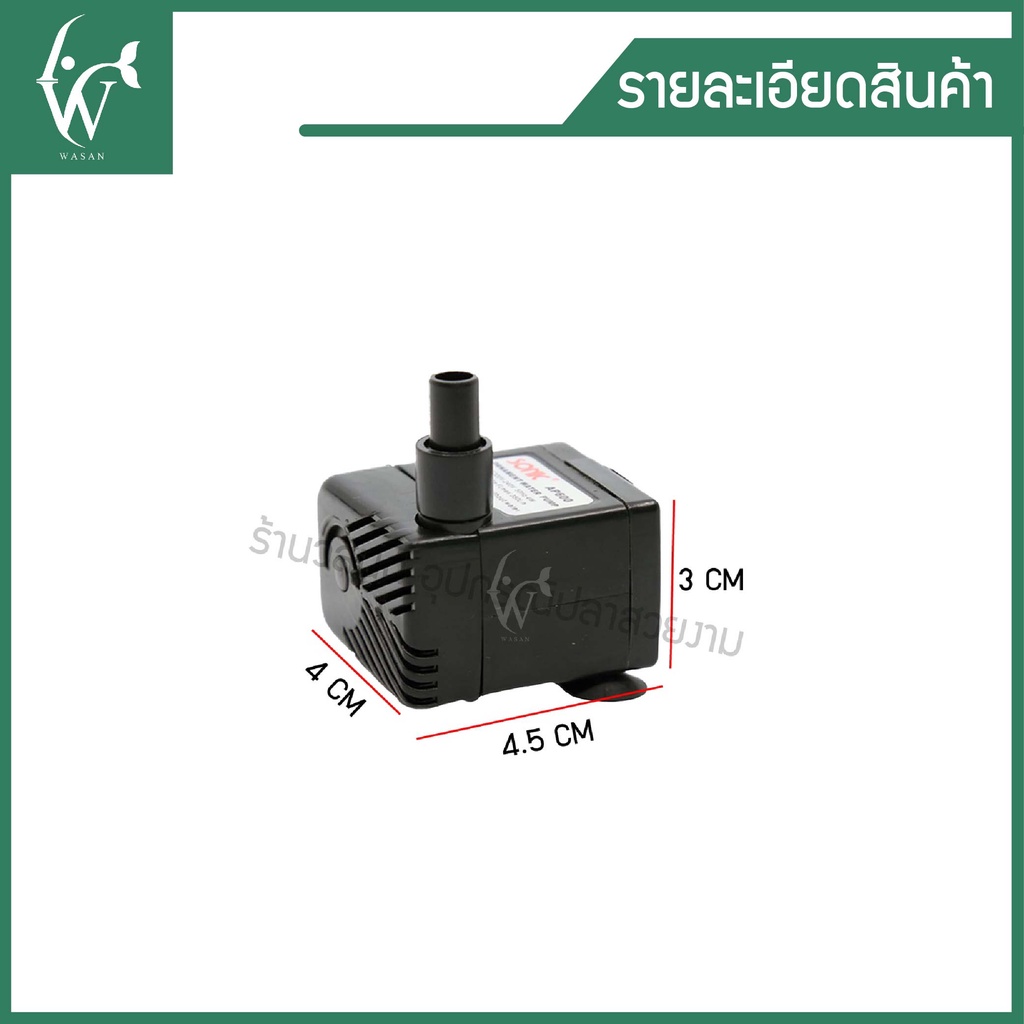 ปั๊มน้ำ SONIC AP-600  ปั๊มน้ำขนาดจิ๋ว สินค้านำเข้าของแท้ 100 %  BY วสันต์อุปกรณ์ปลาสวยงาม