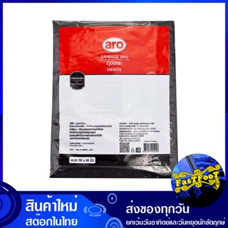 ถุงขยะดำแบบหนา ขนาด 36x45 นิ้ว 1 กก. (ห่อ16ใบ) เอโร่ Aro Thick Black Garbage Bags ถุงขยะ ถุงเก็บขยะ ถุง ขยะ ถุงดำ