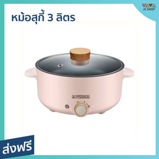 หม้อสุกี้ Newwave ขนาด 3 ลิตร สำหรับต้ม ผัด ทอด เคลือบสาร non stick 2 ชั้น REP-1001 - หม้อชาบู หม้อชาบูไฟฟ้า