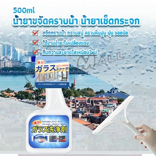 Yuki น้ำยาขจัดคราบน้ำบนกระจก คราบหินปูน คราบสบู่ ในห้องน้ำ สูตรเข้มข้น Glass cleaning agent