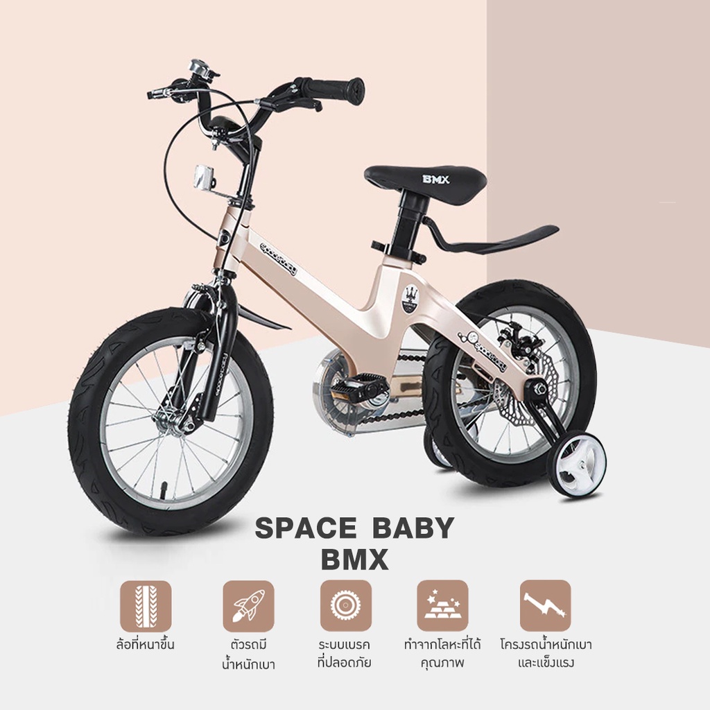 จักรยานเด็ก COYOTE SPACEBABY PEELUS รุ่น BMX 12นิ้ว และ 16นิ้ว