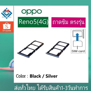 ถาดซิม OPPO Reno5(4G) ที่ใส่ซิม ตัวใส่ซิม ถาดใส่เมม ถาดใส่ซิม Sim Reno5/4G