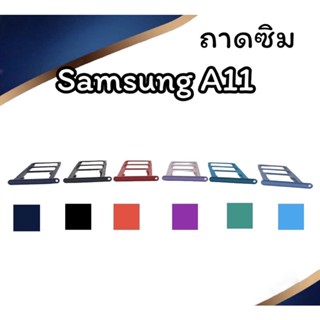 ถาดใส่ซิม Samsung A11 ซิมนอกA11 ถาดซิมซัมซุงA11 ถาดซิมนอกซัมซุงA11 ถาดใส่ซิมSamsung ถาดซิมA11 ถาดซิมA11 สินค้ามีพร้อมส่ง