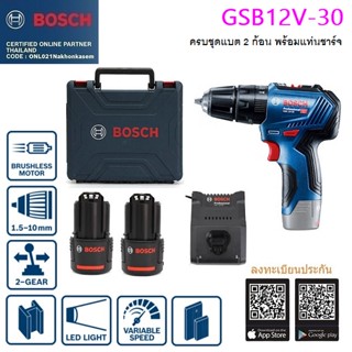 BOSCH สว่านกระแทก12V GSB12V-30 รับประกัน 1ปี