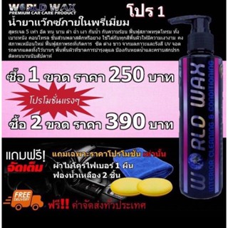 น้ำยาแวกซ์ภายในพรีเมี่ยม #น้ำยาแว๊กภายใน #ภายในรถ#ดูแลภายในรถ#ดูแลรถ#Worldwax#เวิร์ลดแว๊ก