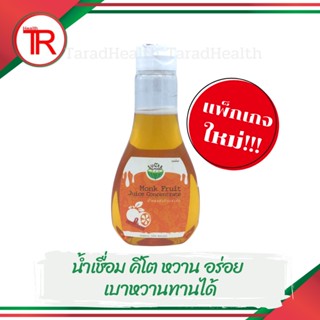 น้ำเชื่อมคีโต น้ำเชื่อมหล่อฮังก๊วย Sugar De Monk  ขนาดใหม่ 300 ml.ชูการ์เดอมั้ง “หวานแต่ดี”